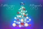 С НАСТУПАЮЩИМ НОВЫМ 2017 ГОДОМ И РОЖДЕСТВОМ ХРИСТОВЫМ С НАСТУПАЮЩИМ НОВЫМ 2017 ГОДОМ И РОЖДЕСТВОМ ХРИСТОВЫМ